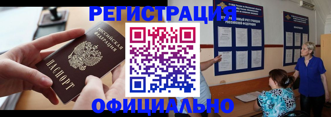 прописка от собственника в Рыльске